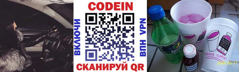 Codein напиток Lean (лин) Кириллов